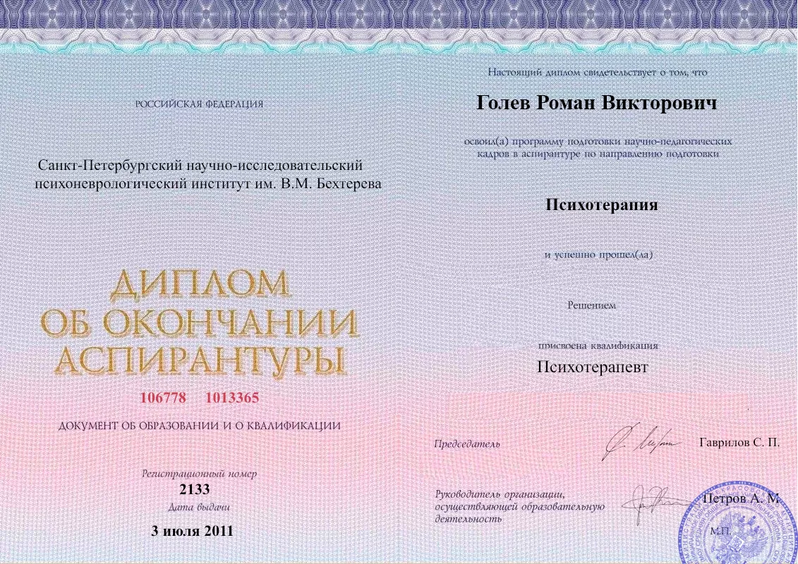 Диплом об окончании аспирантуры Голевым Романом Викторовичем наркологическая клиника в Ботлихе Наше Здоровье